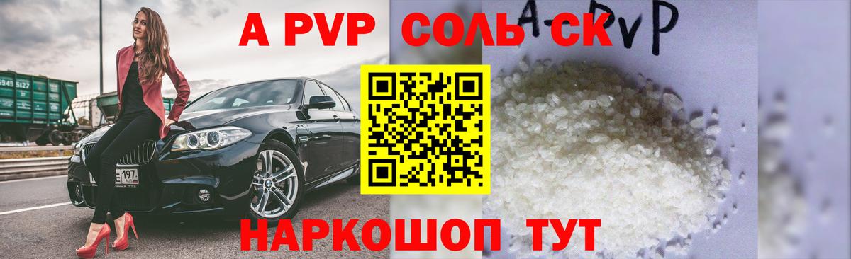 Черняховск  А ПВП  Вход с VPN  где купить наркоту  A PVP кристаллы 