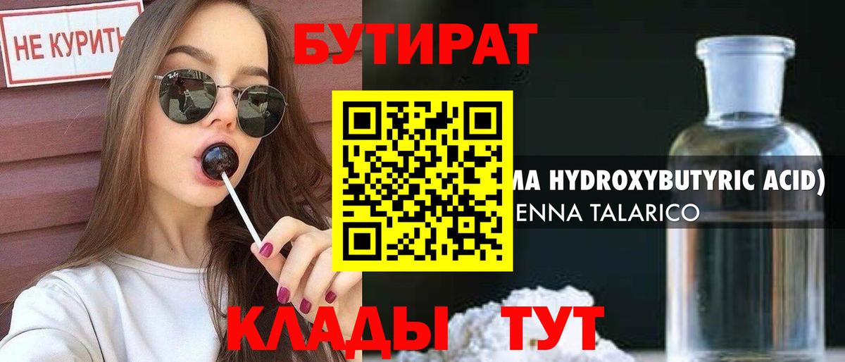 Бутират 1.4BDO Черняховск
