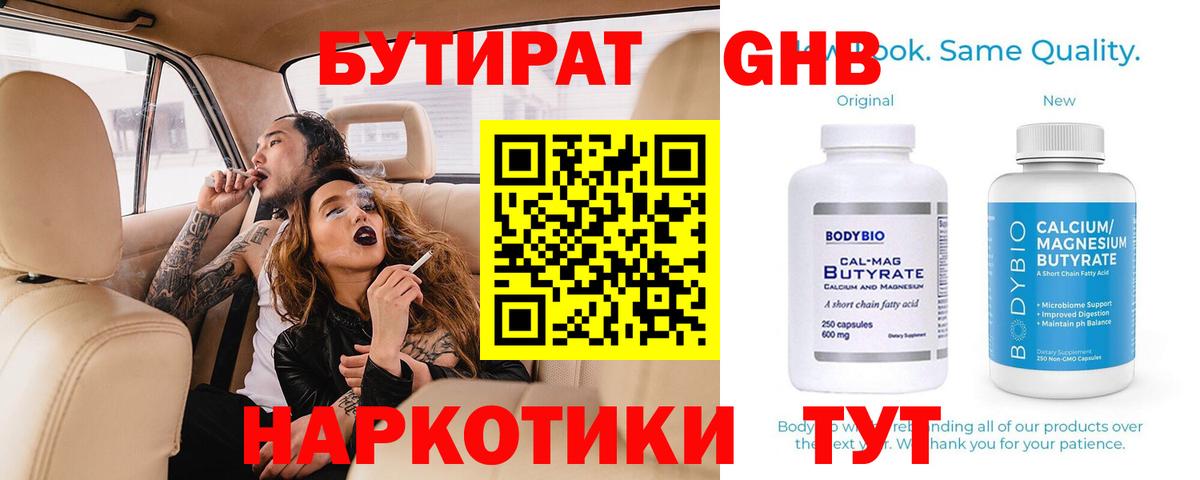 Бутират оксана  Вход с VPN  БУТИРАТ  Черняховск 