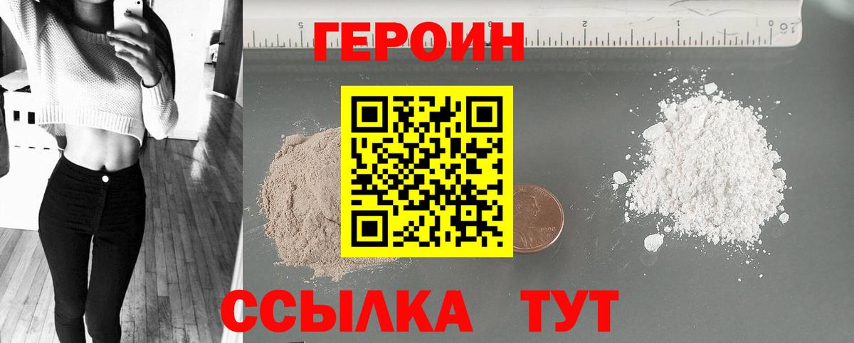 ГЕРОИН Heroin Черняховск