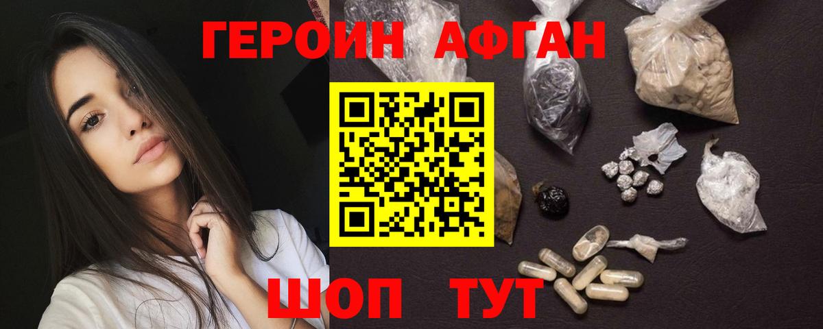 Героин хмурый  Вход с VPN  Черняховск 