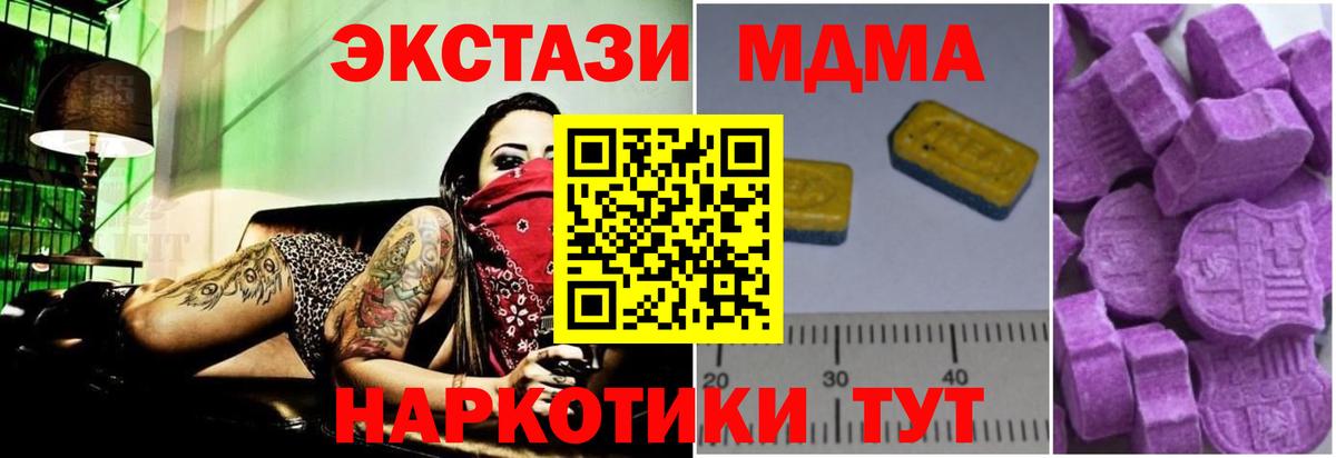 МДМА кристаллы  Вход с VPN  MDMA  Черняховск  MDMA Molly 