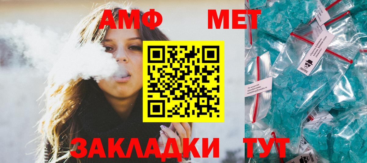 МЕТАМФЕТАМИН кристалл Черняховск