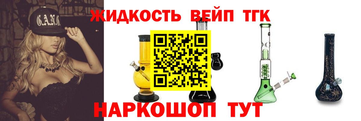 ТГК жижа Черняховск